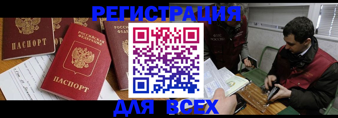 прописка в Баксане