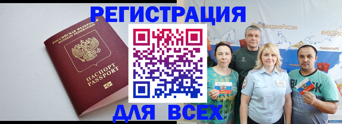 прописка паспорт в Баксане