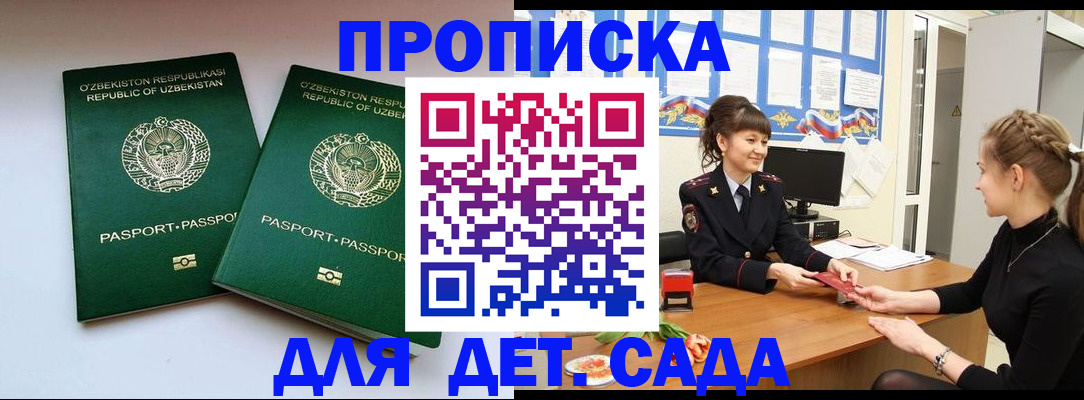 временная регистрация для школы в Баксане